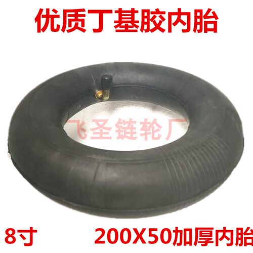 电动滑板车轮胎升特200*50 8寸内胎 小海豚200X50内胎优质丁基胶