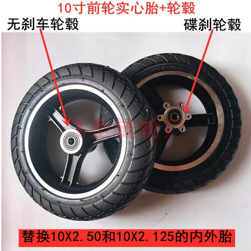 滑板车10寸前轮实心胎