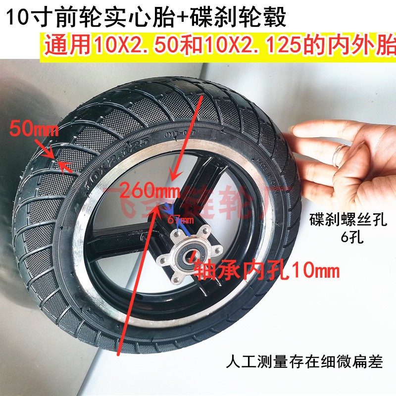 碟刹轮毂滑板车1轮胎寸0滑板前胎加实心寸轮子前10配件电动车轮轮