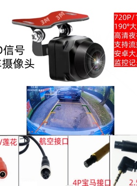 汽车载前高清AHD1080P流媒体后拉镜头190广角鱼眼倒车后视摄像头
