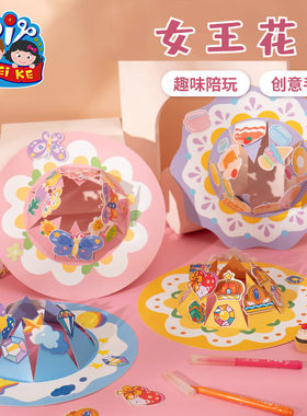 母亲节礼物手工diy女王花帽儿童制作材料幼儿园帽子创意