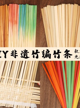 无竹节手工竹编DIY材料包非遗编织竹条学生团建竹篾装饰幼儿非遗