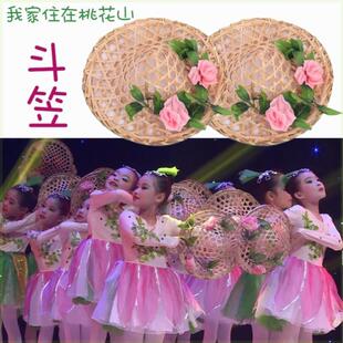 我家住在桃花山斗喜雨斗笠小荷风采表演出红山果舞蹈帽子竹编镂空