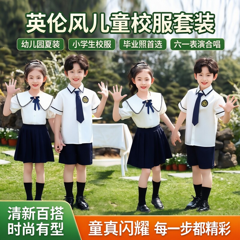 幼儿园园服夏装英伦风小学生校服儿童毕业照套装六一表演合唱服装