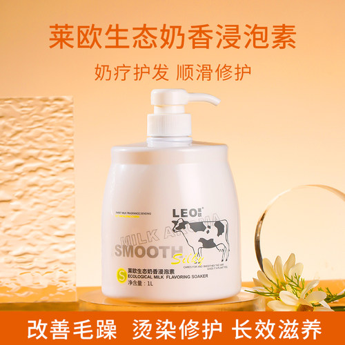 莱欧生态奶香浸泡素护发素发膜
