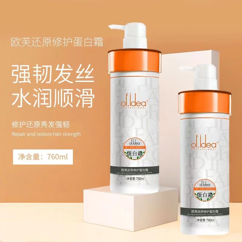 欧芙还原修护蛋白霜护发素