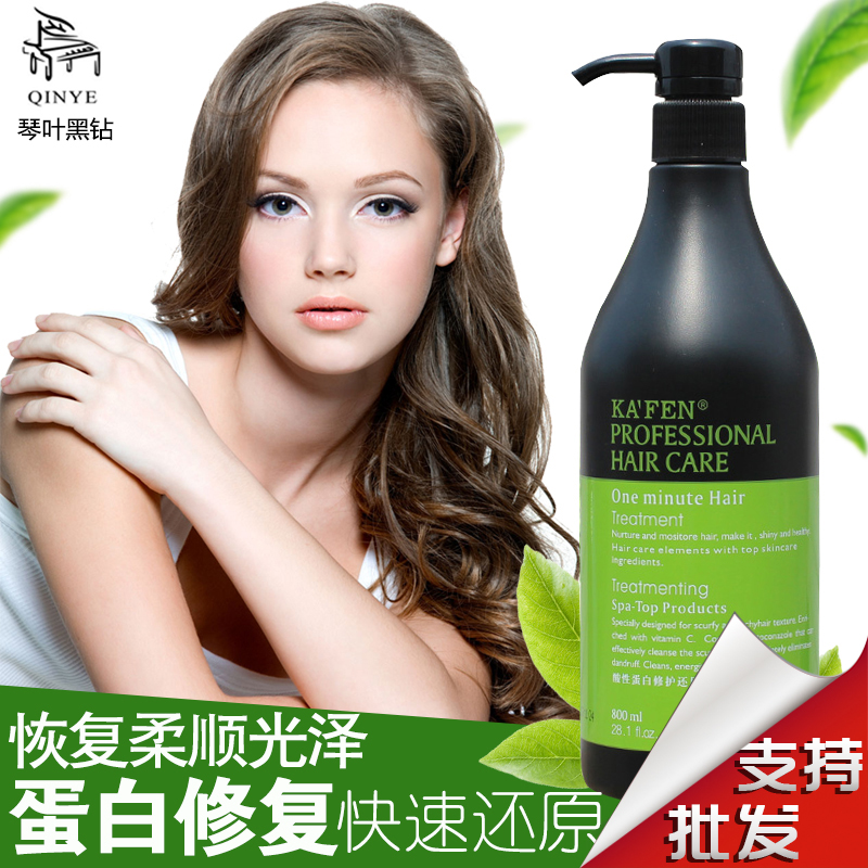 琴叶卡纷黑钻酸性蛋白修复还原酸800ML洗发水染烫受损修复护发素