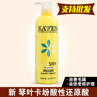 正品琴叶卡纷酸性蛋白修复还原酸护发素洗发水免蒸发膜卡芬滋养霜