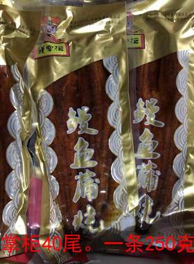 日式烤鳗鱼蒲烧鳗鱼鳗掌柜