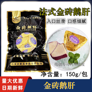 金砖鹅肝150g新鲜开袋即食法式 红酒蓝莓鹅肝日料店刺身拼盘切片装