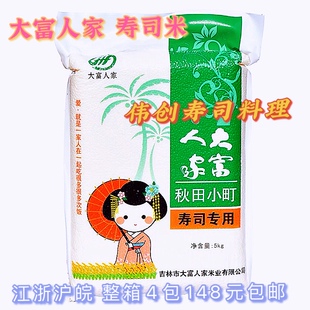 日本风味寿司米 吉林大富人家秋田小町寿司专用大米 足斤足两 5kg