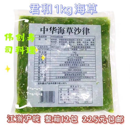 寿司料理 君和1kg海草 味付海藻 君和海草裙带菜12包江浙沪皖包邮
