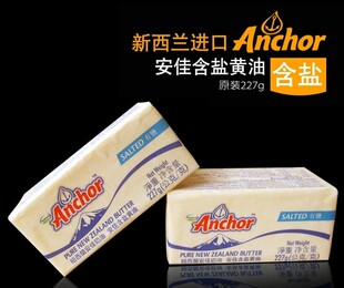 Anchor安佳有盐黄油 牛油227克 黄油块原装 安佳牧童黄油