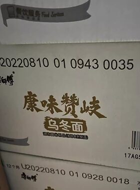康师傅康味赞岐乌冬面1.25KG*6