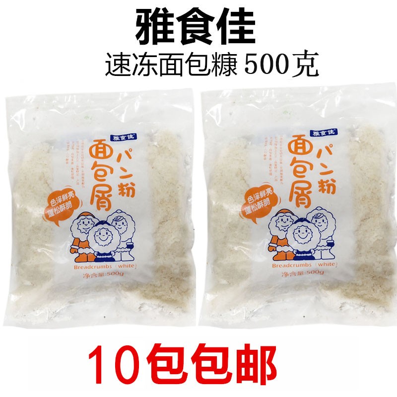 雅食佳白面包糠 冷冻面包糠 面包屑 面包糠烘焙原料炸鸡排裹粉