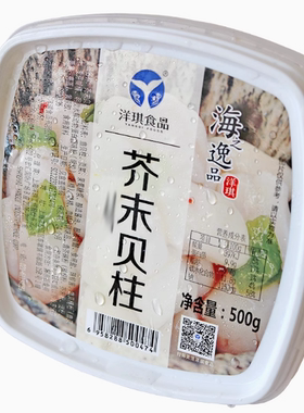 料理店寿司洋琪芥末贝柱500g