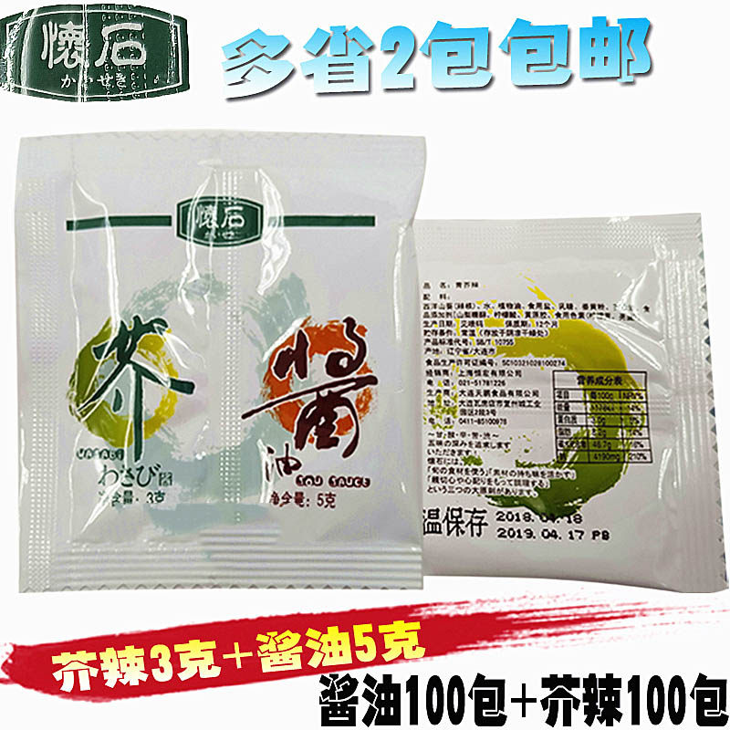寿司刺身 怀石芥末 怀石酱油 套装小包装外带打包芥末酱油100小包