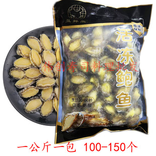 盈鲜荣新鲜冷冻鲍鱼肉约100个-150个深海小鲍鱼去壳海鲜水产饭店