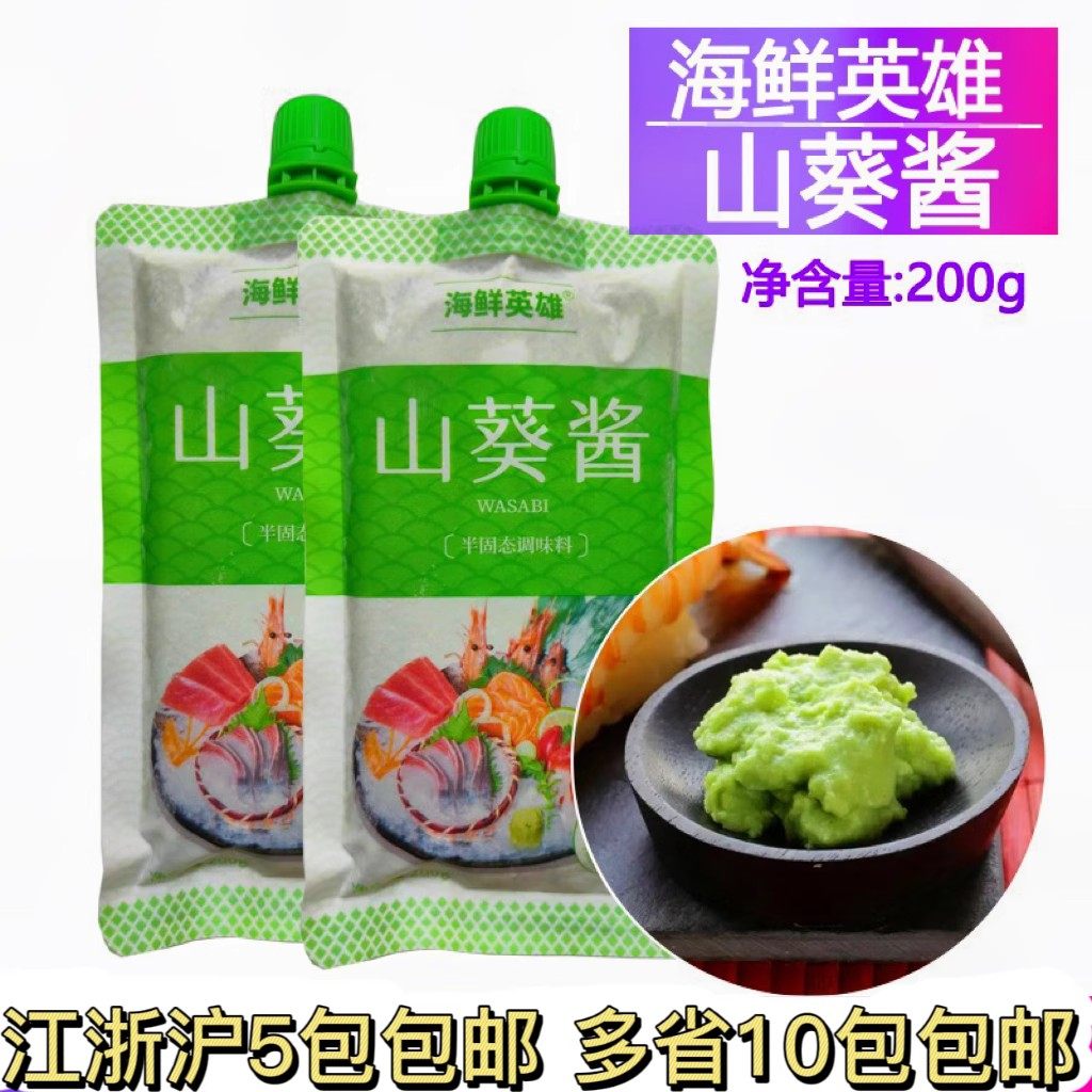 海鲜英雄生鱼片生鲜山葵酱200g