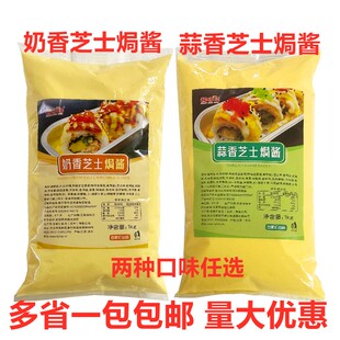 寿司黄金烤焗酱 奶香焗烤酱 明太子寿司焗饭酱 芝士烤焗酱1kg蒜香