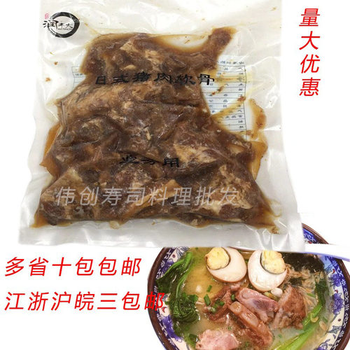 拉面猪软骨润丰大包邮软骨