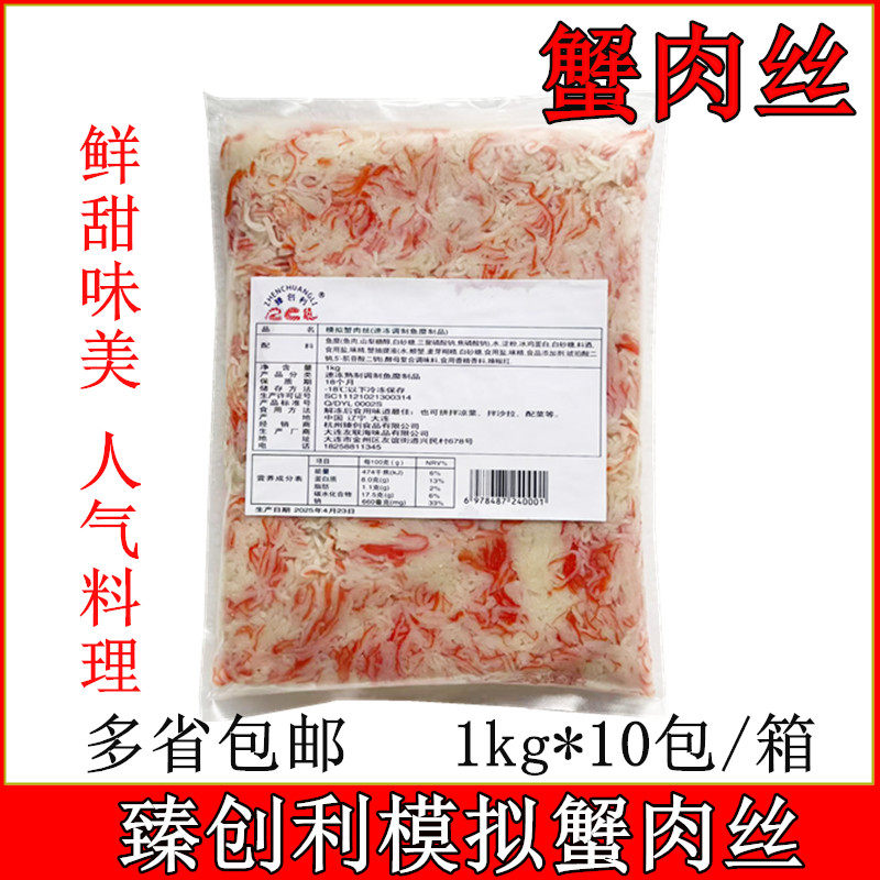 友联模拟蟹肉丝1kg模拟寿司蟹柳 火锅刺身食材蟹足棒蟹柳丝即食图片