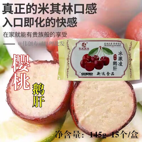 佳味顺达冰激凌鹅肝蓝莓鹅肝