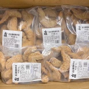 有藤日式名古屋风鸡手羽鸡翅日料店专用1KG 江浙沪皖五包包邮