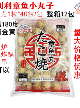 臻创利速冻章鱼丸章鱼小丸子章鱼烧大阪烧烧烤油炸20g*50枚/包