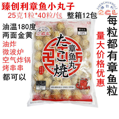 臻创利章鱼小丸子大阪烧烧烤油炸