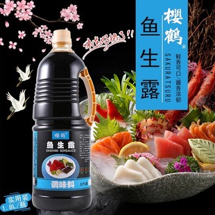 包邮 瓶 调味料 寿司料理 鱼生酱油 江浙沪 生鱼片酱油1.8L 樱鹤