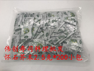 寿司料理 迷你小芥末 连体包外带寿司2.5g 200包 怀石芥末