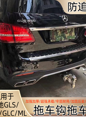 奔驰GLE450 GLS400 ML350 GLK300改装专用后拖车钩拖车杠牵引脱钩