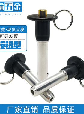按钮式球头锁紧销 Φ10不锈钢快卸销MS17984 圆柱插销Φ8弹簧柱塞