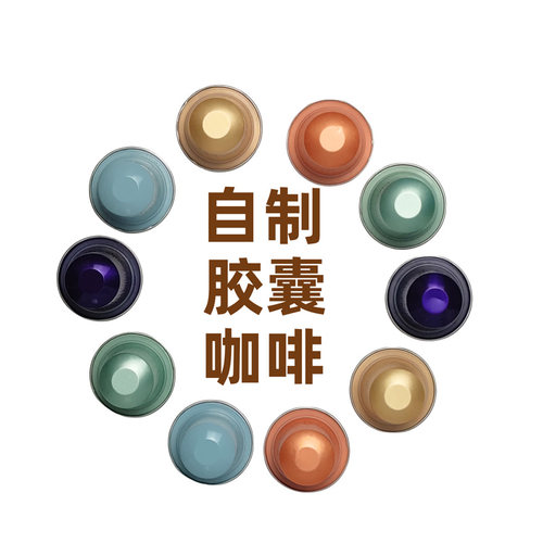 自制胶囊壳铝箔材质更安心