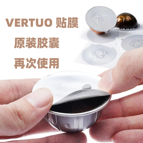 适用于VERTUO咖啡机铝箔贴膜
