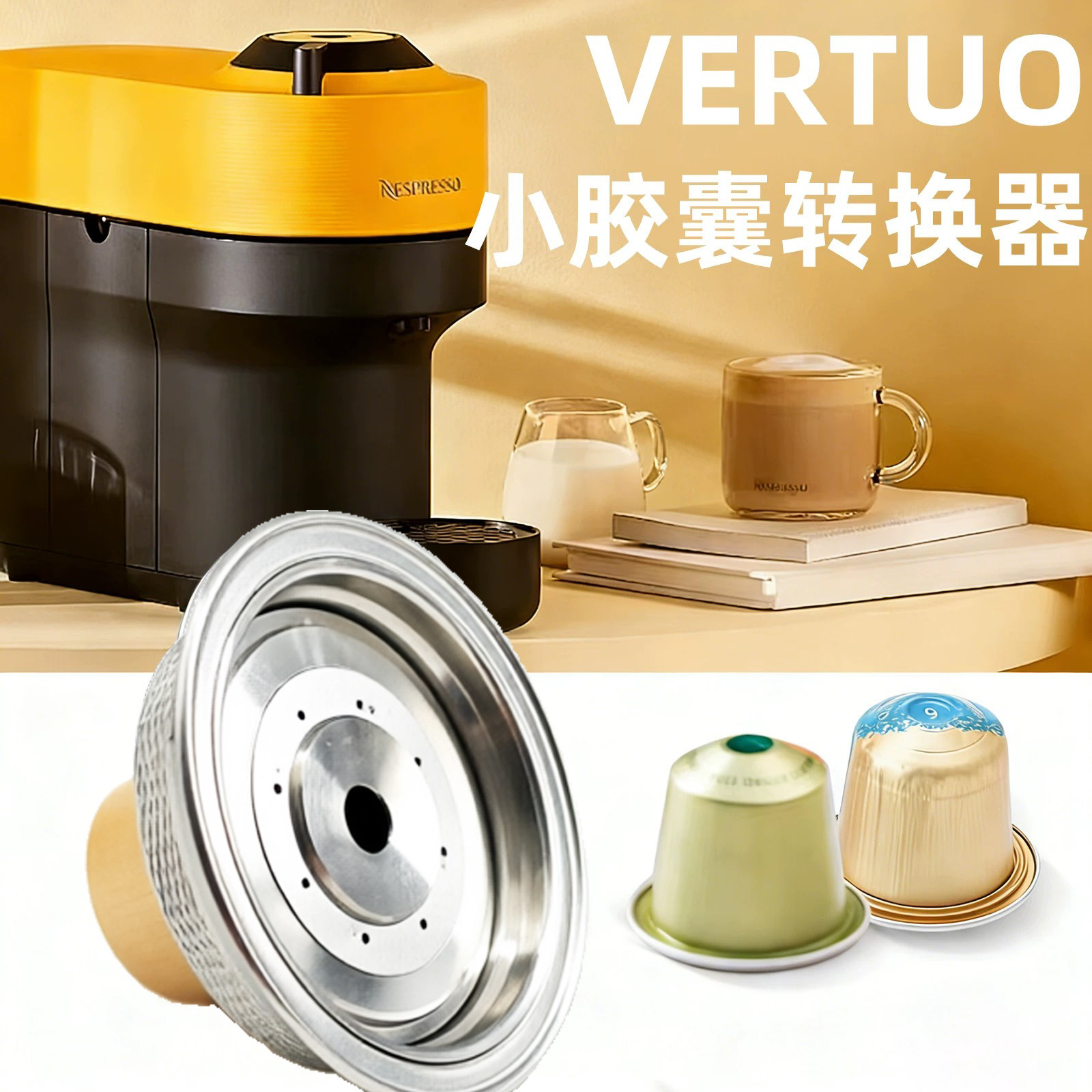Vertuo pop转nespresso胶囊转换托大转小不锈钢循环胶囊壳