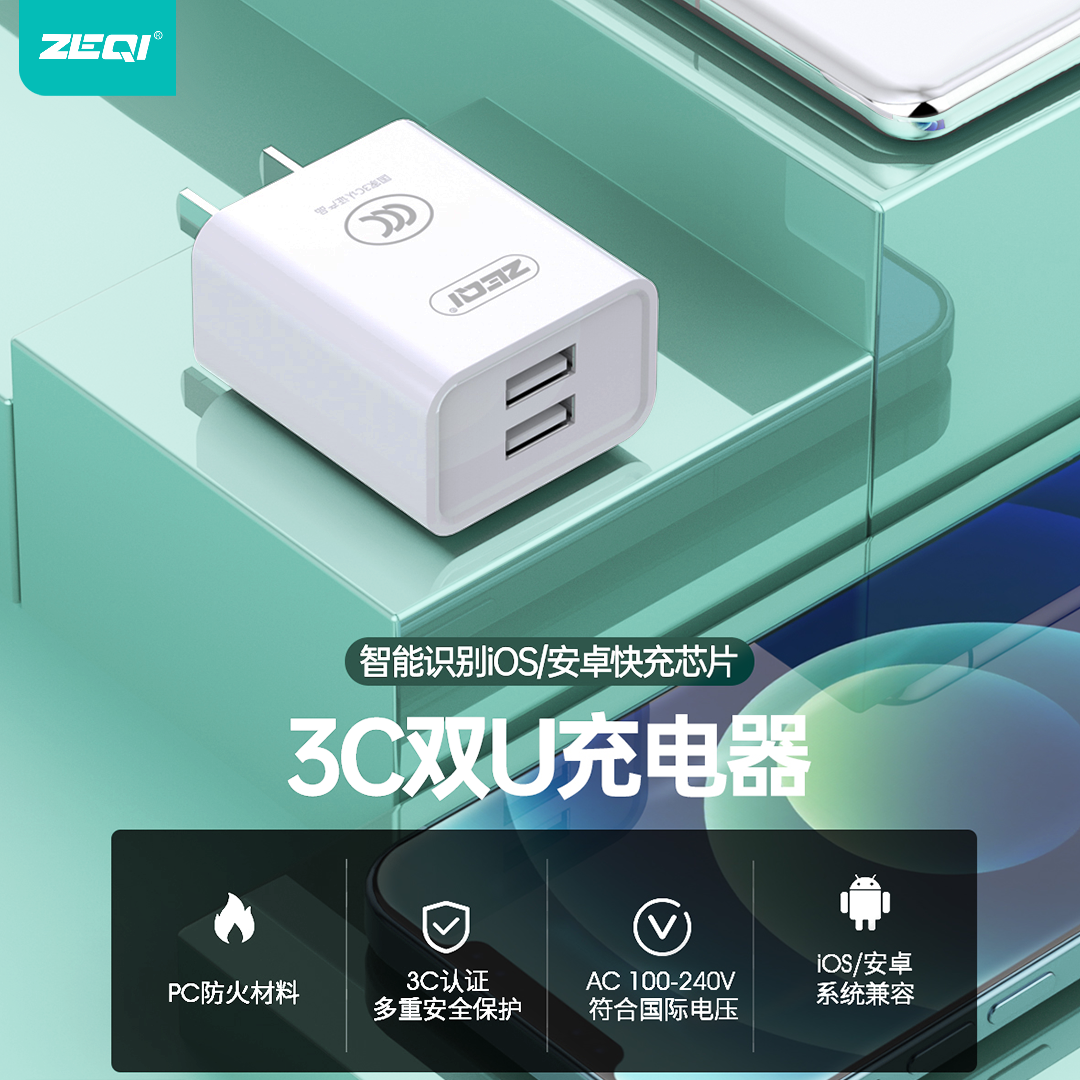 泽奇双USB充电器适用于苹果华为小米安卓双口插头2.4A快充手机通用CCC安全认证3C充电头两孔