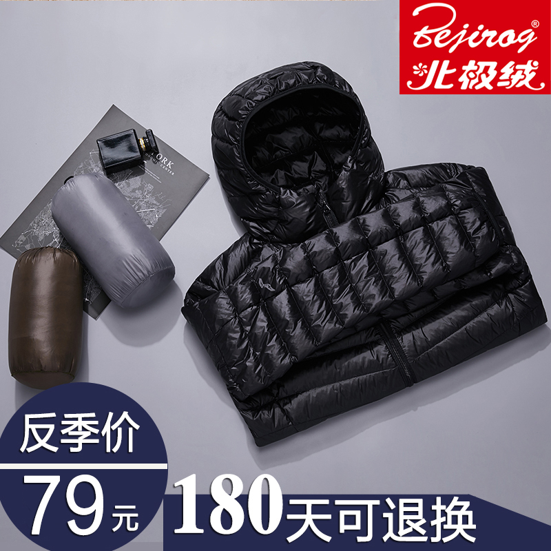 北极绒2020年新款轻薄羽绒服男短款白鸭绒轻便薄外套轻反季清仓超