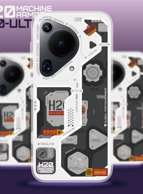 XFOONG原创|设计师品牌 机甲h20 华为Pura70 p70 Pro+ ultra手机壳软壳 TPU双面IMD 保护壳