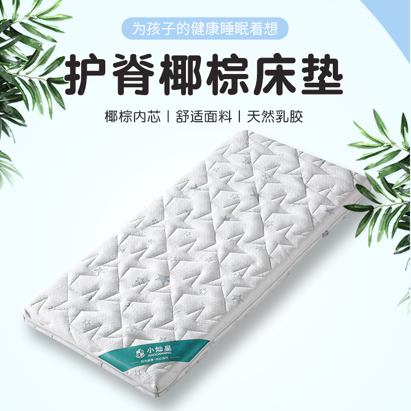 天然椰棕无甲醛小灿星护脊款