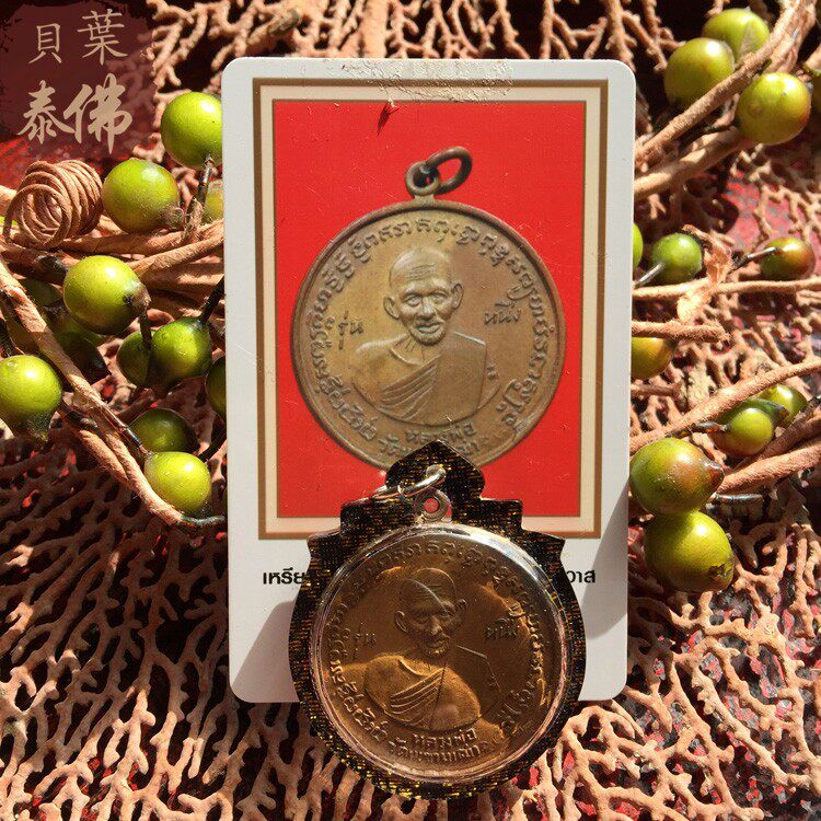 泰国佛牌正品2506瓦巴萨大师自身带壳DDPRA卡包邮贝叶泰佛|ruв категории Ручная работа, зарубежных ремесла, Таиланд спецификой - от Buy2taobao.com для оказания профессиональной услуги покупки агента Taobao