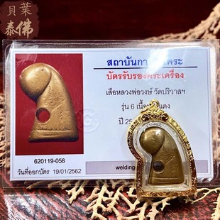 贝叶泰佛2519龙婆翁冠兰虎王第六期含金壳及GPRA卡 泰国特色 包邮