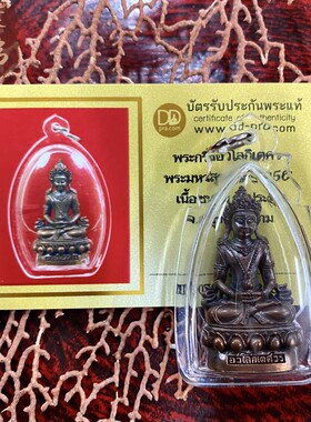 贝叶泰佛2561龙婆马哈苏拉萨药师九宝版含透明壳D卡包邮泰国特色