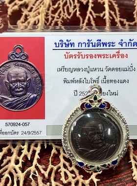 贝叶泰佛2521龙婆元自身菩提叶含珐琅壳及GPRA卡现货包邮泰国特色