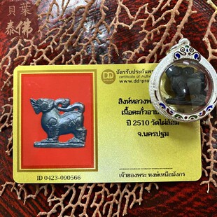 贝叶泰佛2510龙婆poon冠兰醒含外壳DDPRA鉴定卡现货 泰国特色 包邮