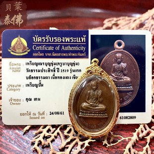 贝叶泰佛2519古巴文春自身一期贵模含金壳及塔帕赞卡 泰国特色 包邮