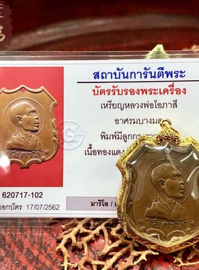 贝叶泰佛2497龙婆奥巴洗自身M模含金壳及GPRA卡现货包邮泰国特色