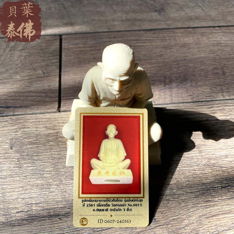 贝叶泰佛2561吴锦溪仙自身摆件含DDPRA卡现货不包邮泰国特色