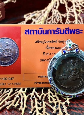 贝叶泰佛2517龙婆添南括含珐琅银壳及GPRA鉴定卡现货包邮泰国特色